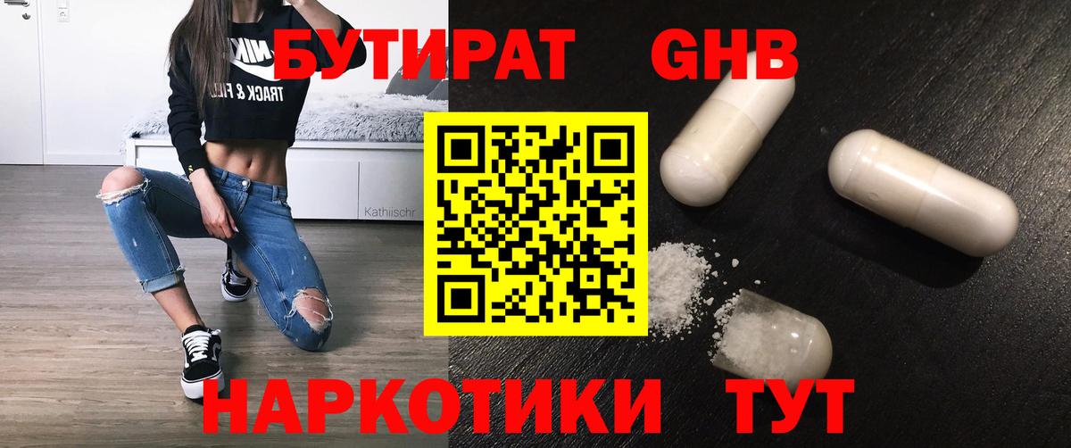 Удомля  БУТИРАТ оксибутират  Вход с VPN 