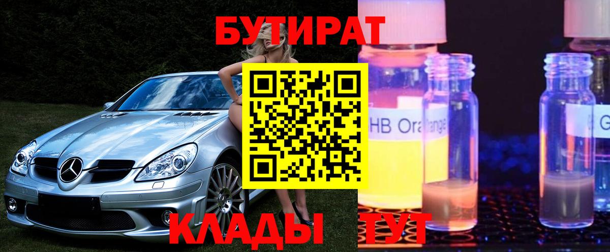 БУТИРАТ буратино Удомля