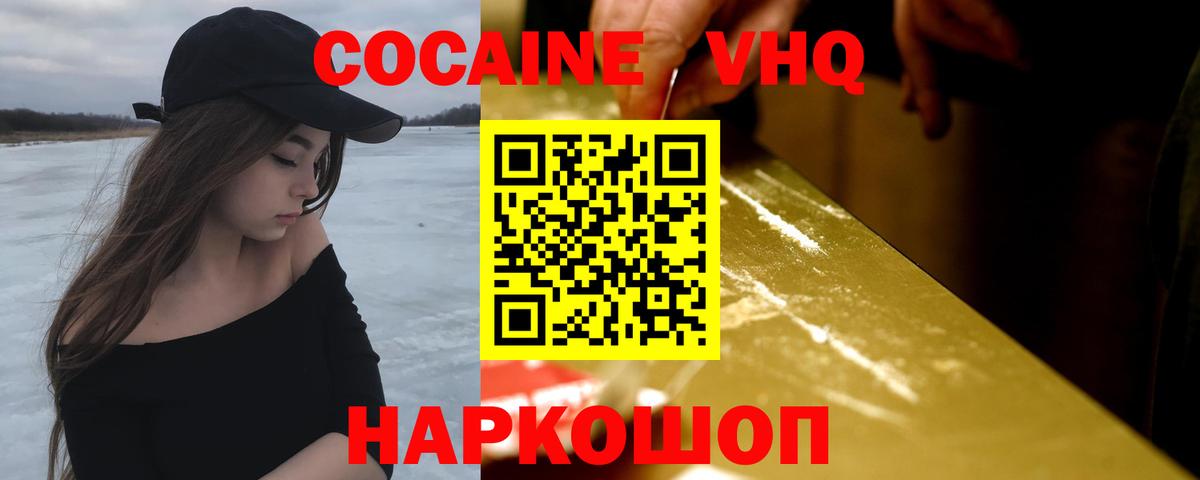 COCAIN 98%  Вход с VPN  Удомля 