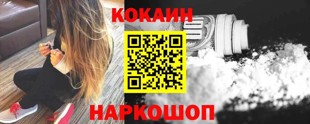 Кокаин Fish Scale Удомля