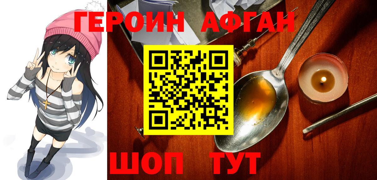 ГЕРОИН Heroin  Вход с VPN  Удомля 