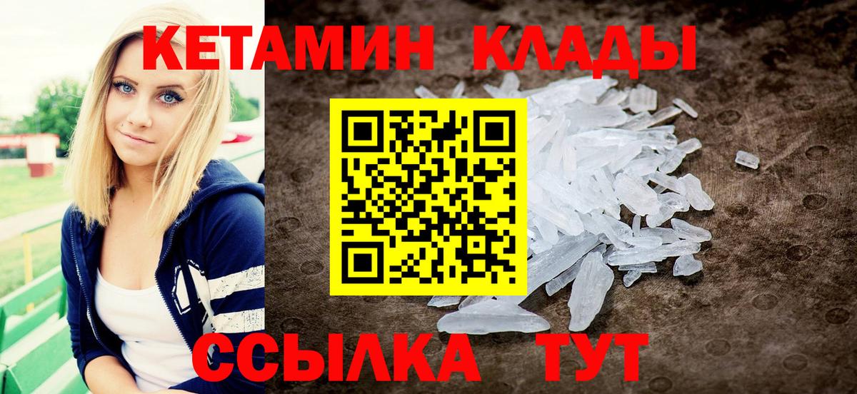 КЕТАМИН ketamine  Вход с VPN  Удомля 